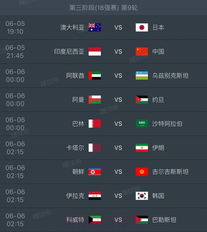 2026世界杯每日赛程哪里看 2026世界杯每日赛程哪里看